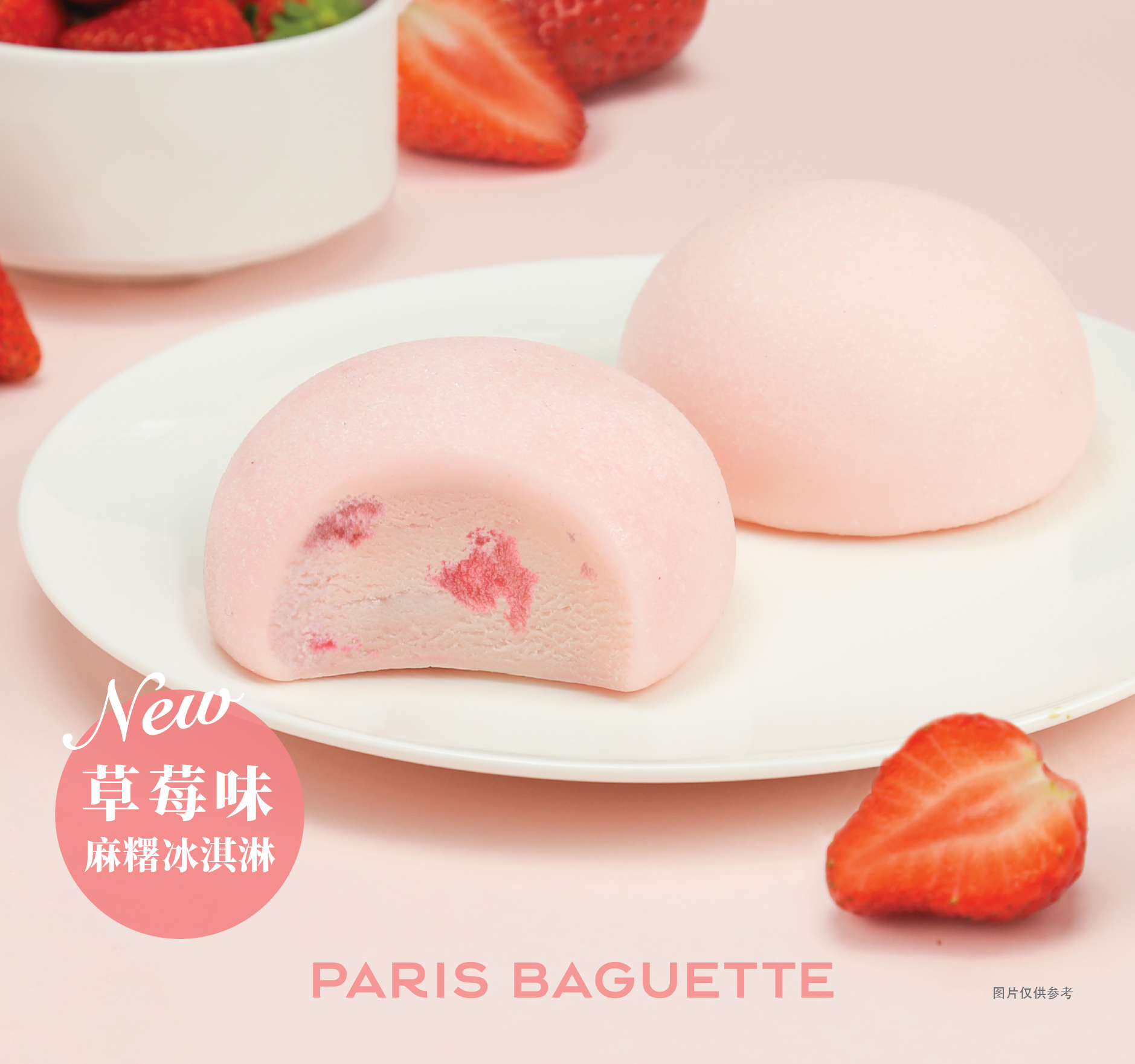 草莓味麻薯冰激凌