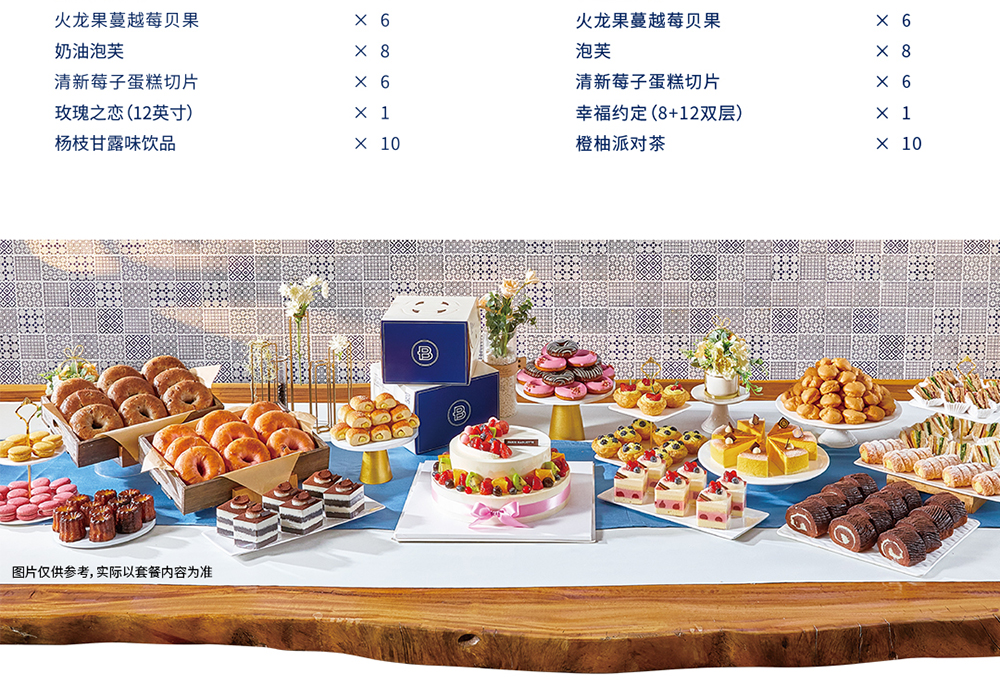 茶歇套餐